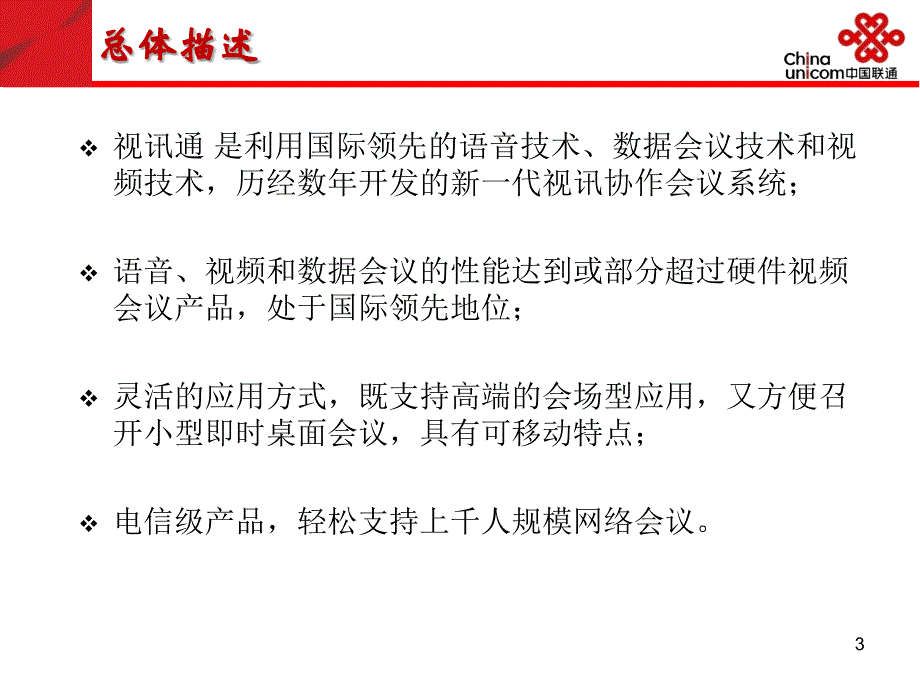 WEB 视讯协作会议系统_第3页