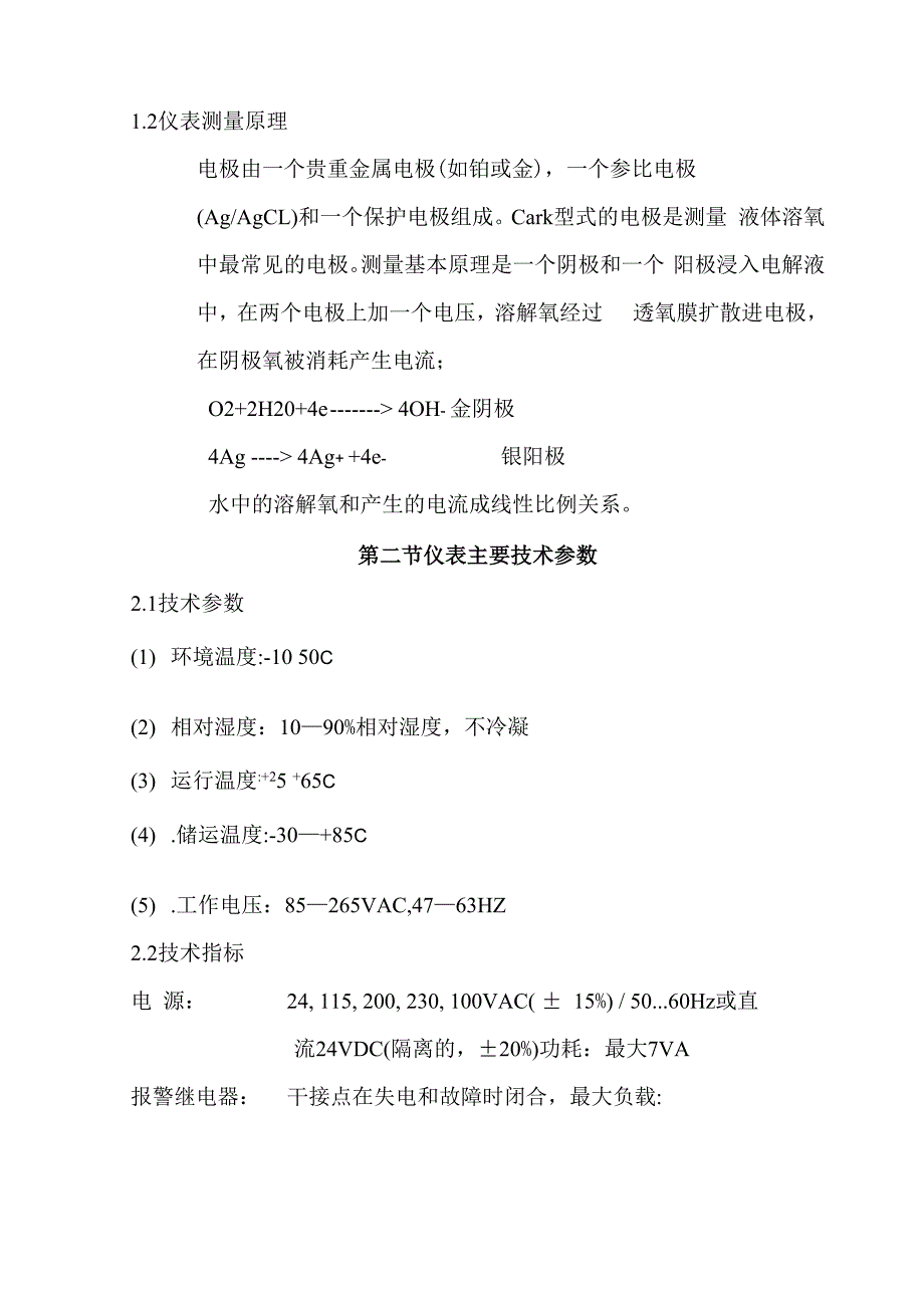 溶氧表检修规程模板_第2页