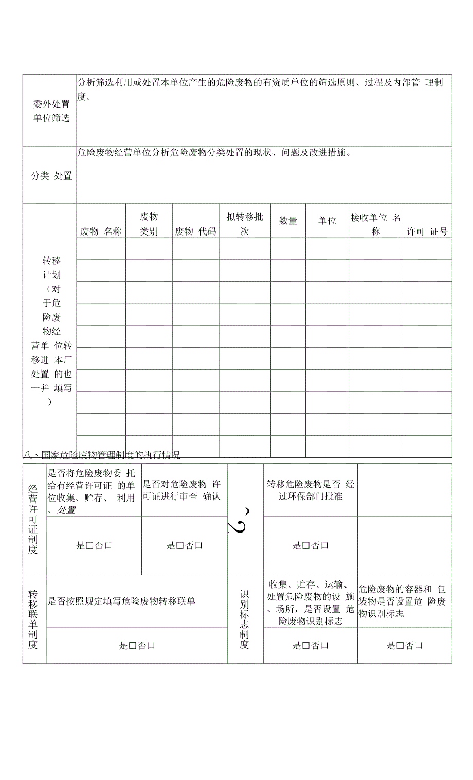 危险废物管理计划07070.docx_第2页