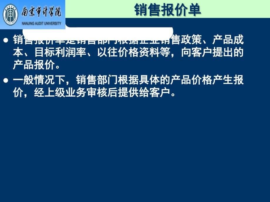 会计信息系统下复习进程_第5页