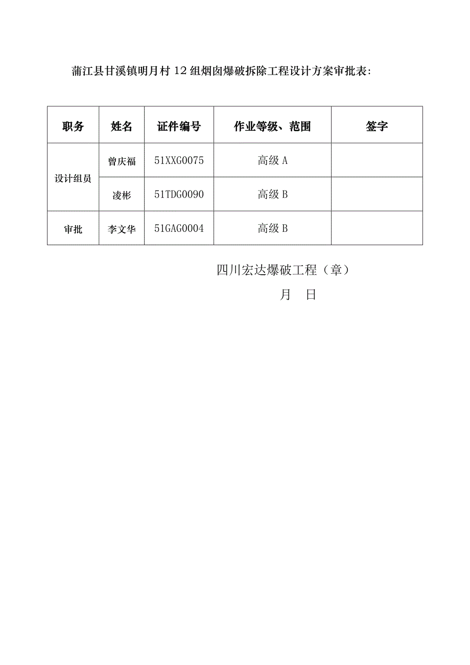 烟囱爆破专项方案.doc_第2页