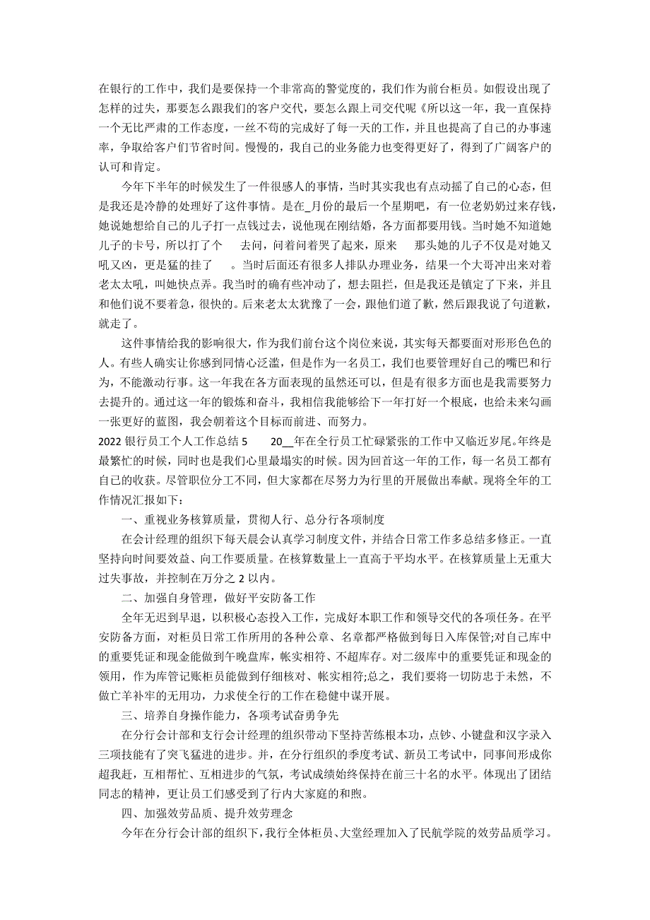 2022银行员工个人工作总结7篇 银行员工工作总结年_第4页