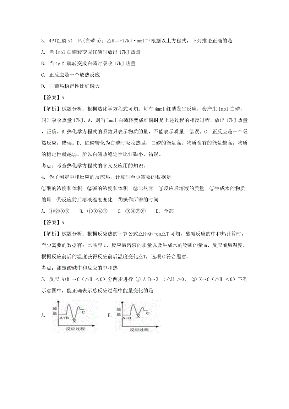 2022-2020学年高二化学上学期12月月考试题(含解析)_第2页