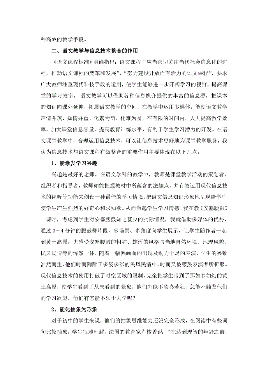 整合现代信息技术提高语文课堂效率.doc_第2页