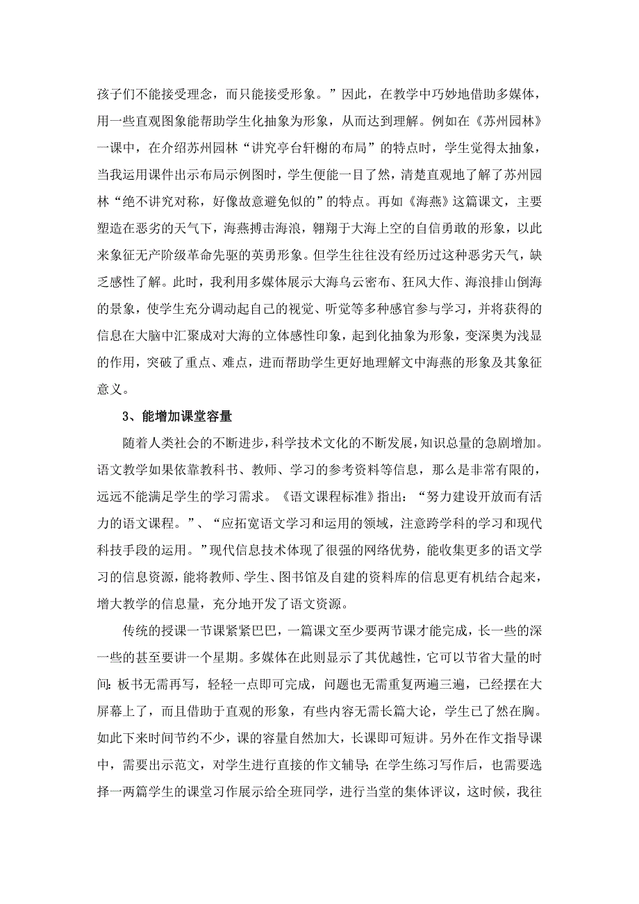 整合现代信息技术提高语文课堂效率.doc_第3页