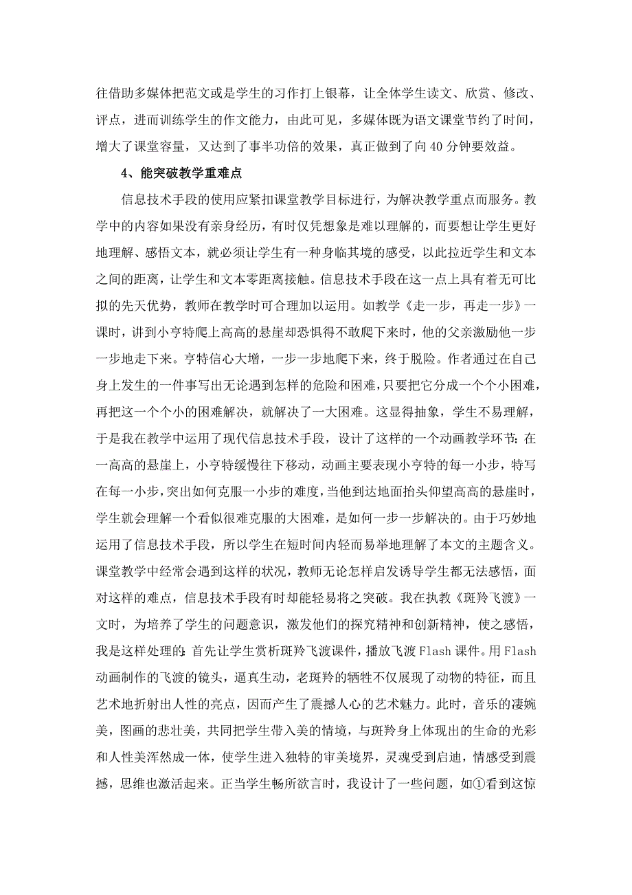 整合现代信息技术提高语文课堂效率.doc_第4页