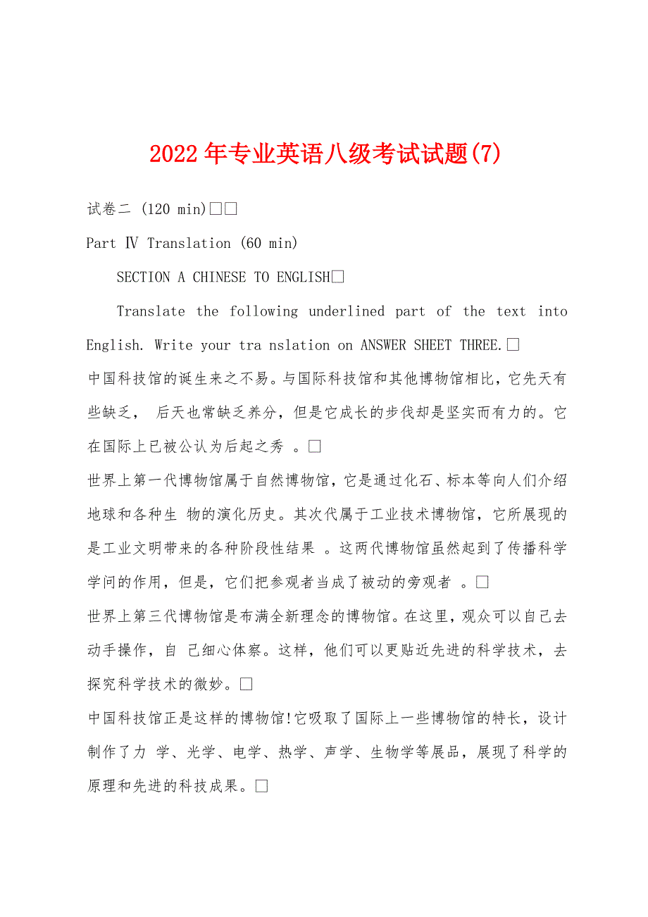 2022年专业英语八级考试试题(7).docx_第1页