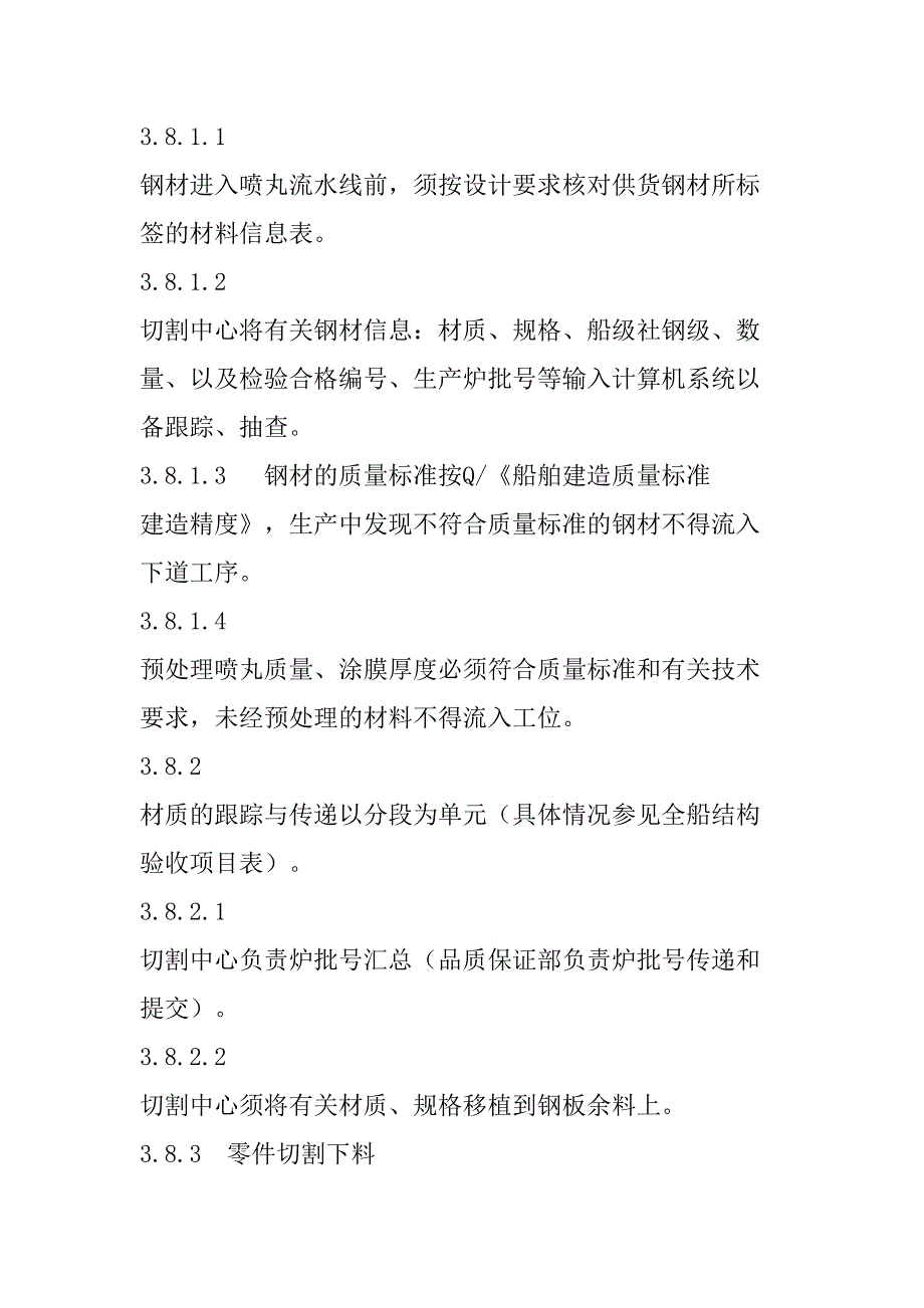 船体建造原则工艺规范汇总精编_第4页