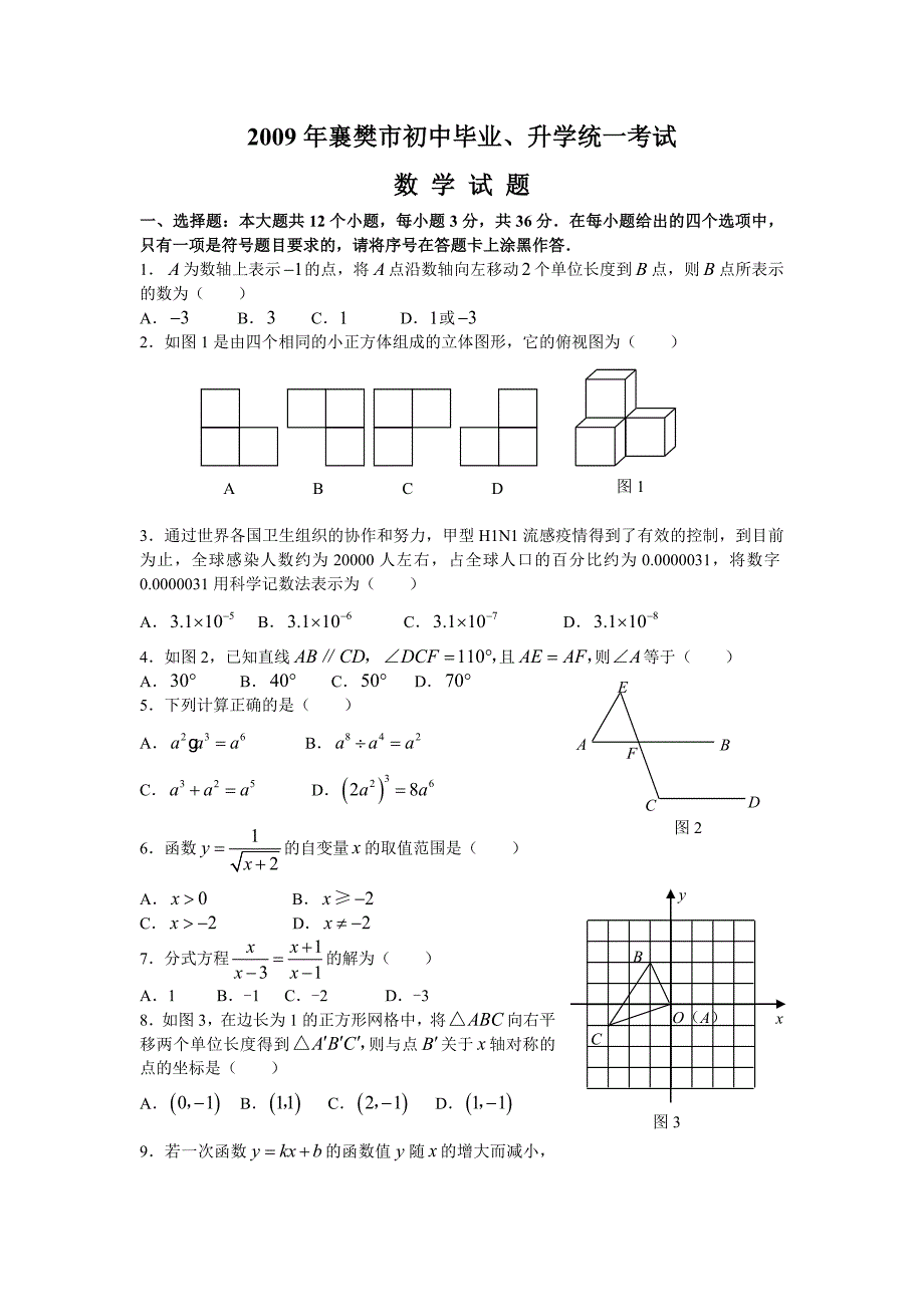 2009年襄樊市初中毕业.doc_第1页