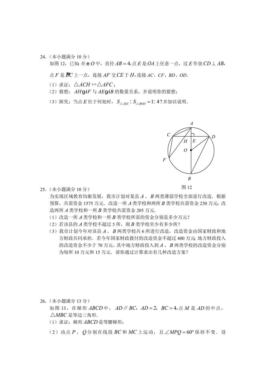 2009年襄樊市初中毕业.doc_第5页