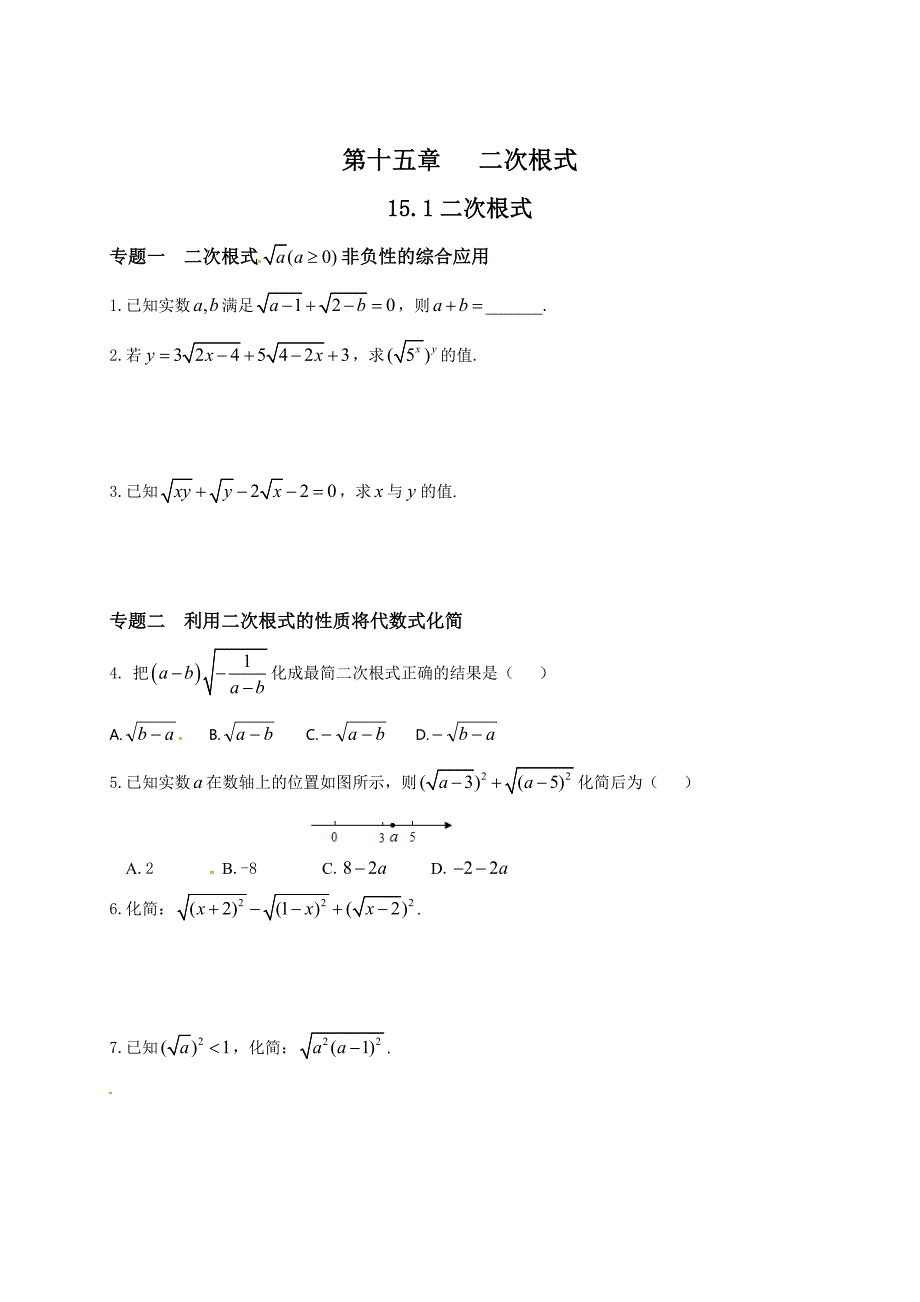 新版【冀教版】八年级数学上册：15.1二次根式培优练习含答案_第1页