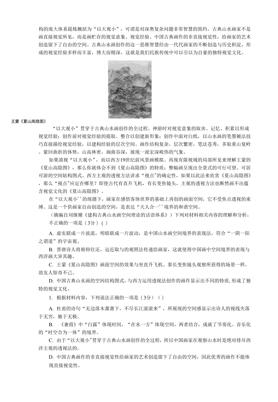 江苏省南通、泰州、淮安、镇江、宿迁2021-2022学年高三下学期2月模拟考试（南通一模）+语文+含答 案.docx_第4页