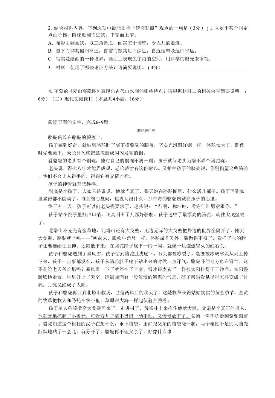 江苏省南通、泰州、淮安、镇江、宿迁2021-2022学年高三下学期2月模拟考试（南通一模）+语文+含答 案.docx_第5页