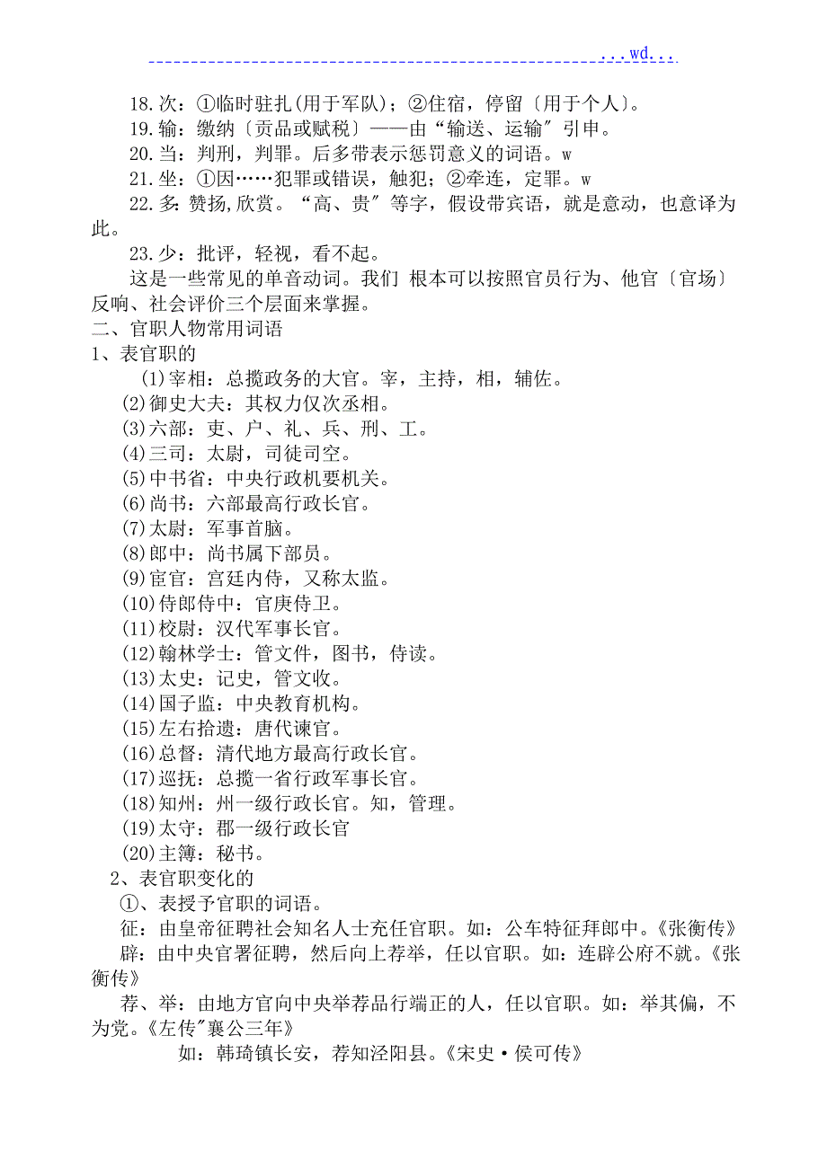 古代表示官职的升降任免的词语_第3页