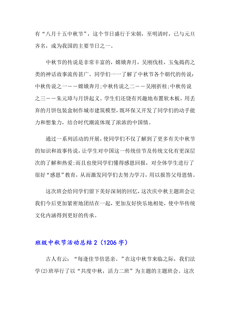 2023年班级中节活动总结合集6篇_第2页