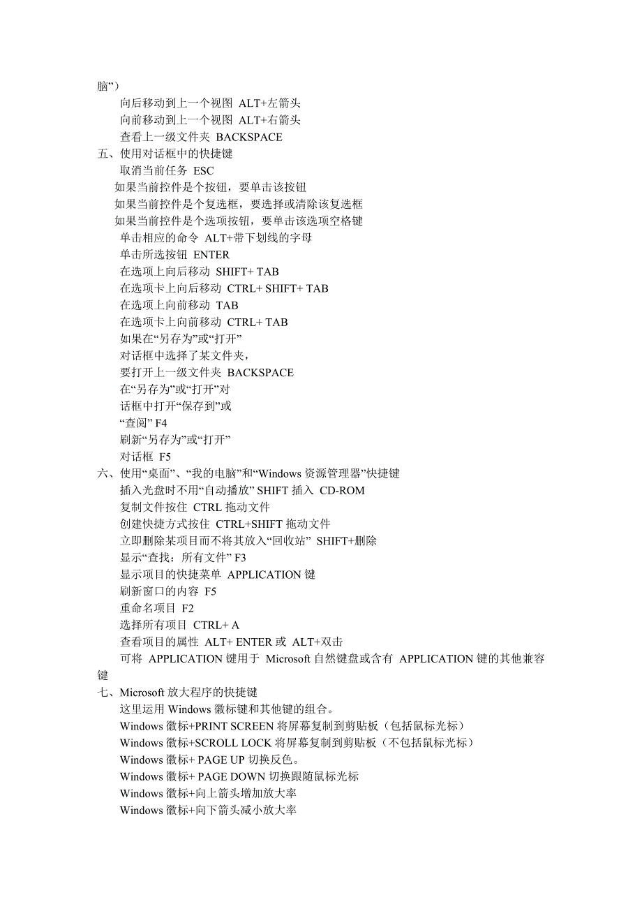 电脑键盘快捷键大全.doc_第3页