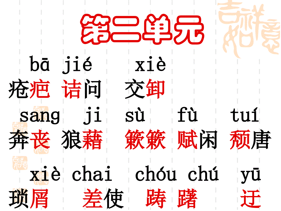 八年级上册生字_第3页