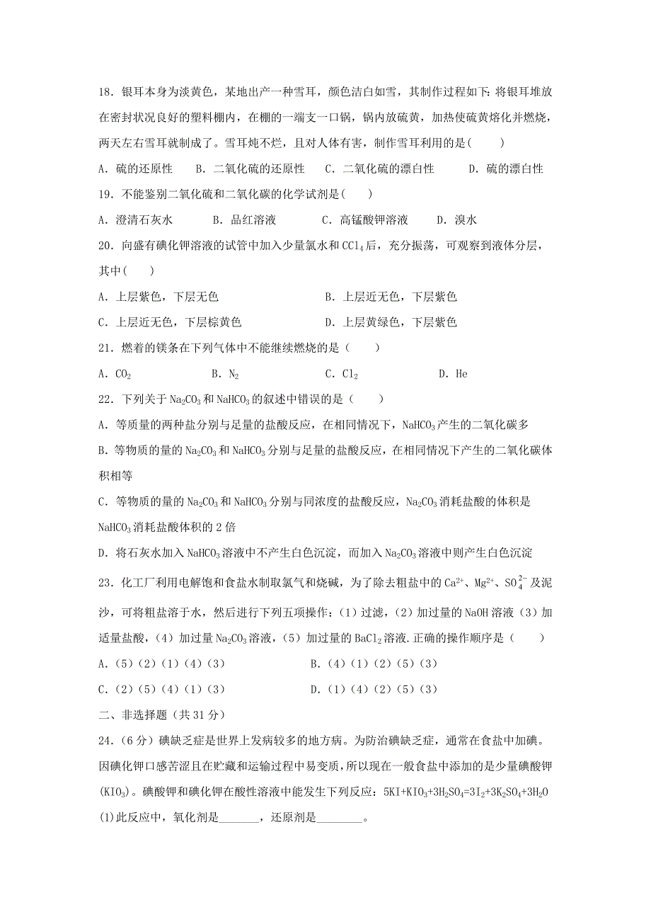 江苏省沭阳县修远中学2020-2021学年高一化学上学期第二次月考试题_第4页