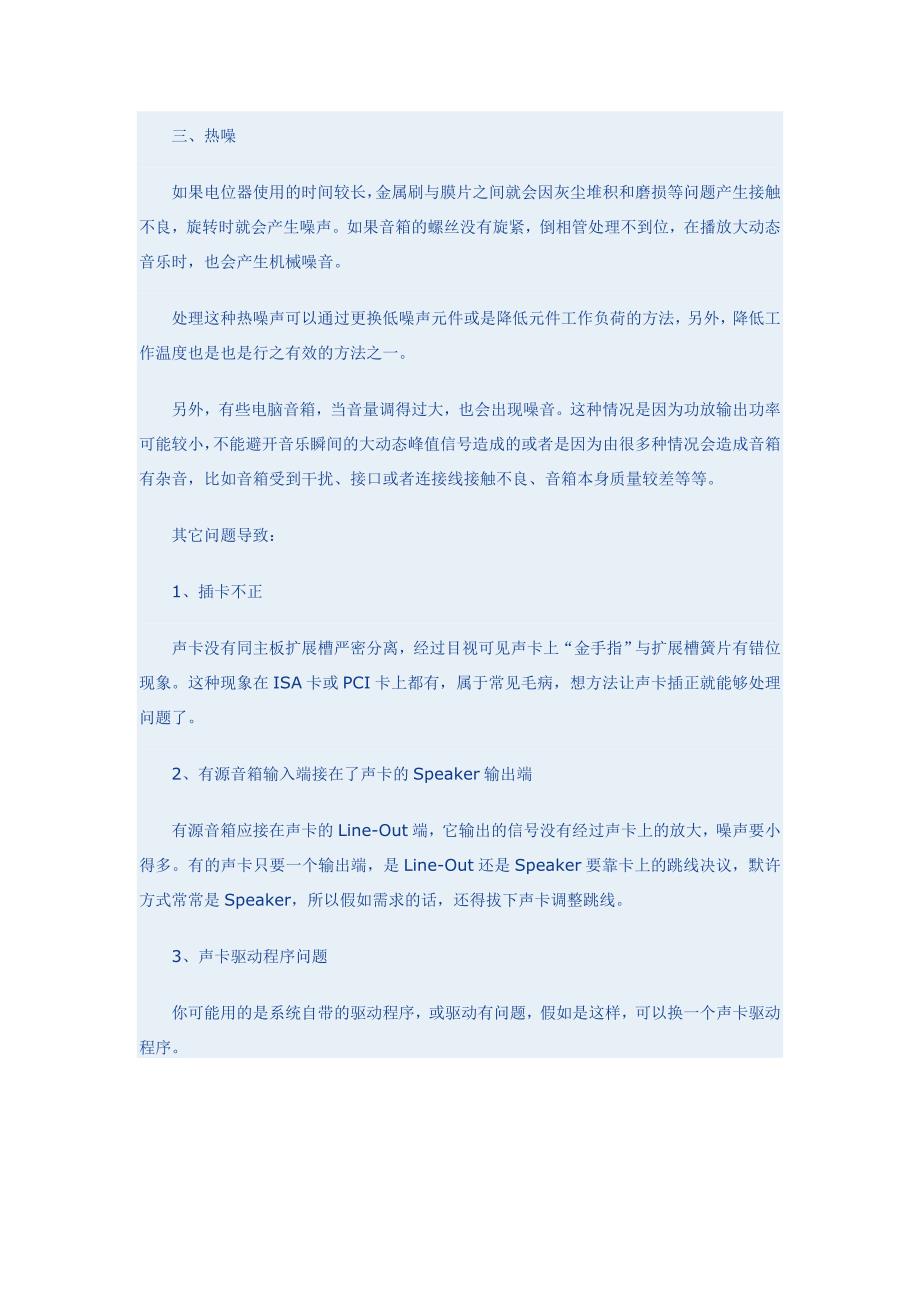 电脑音箱有电流声是什么原因_第2页