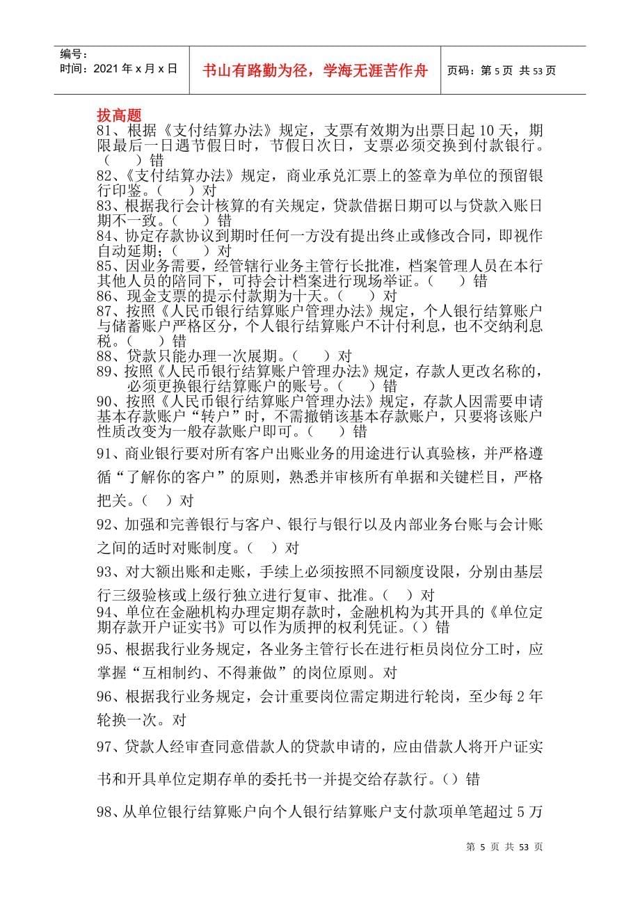 会计结算专业岗位资格证书考试试题_第5页