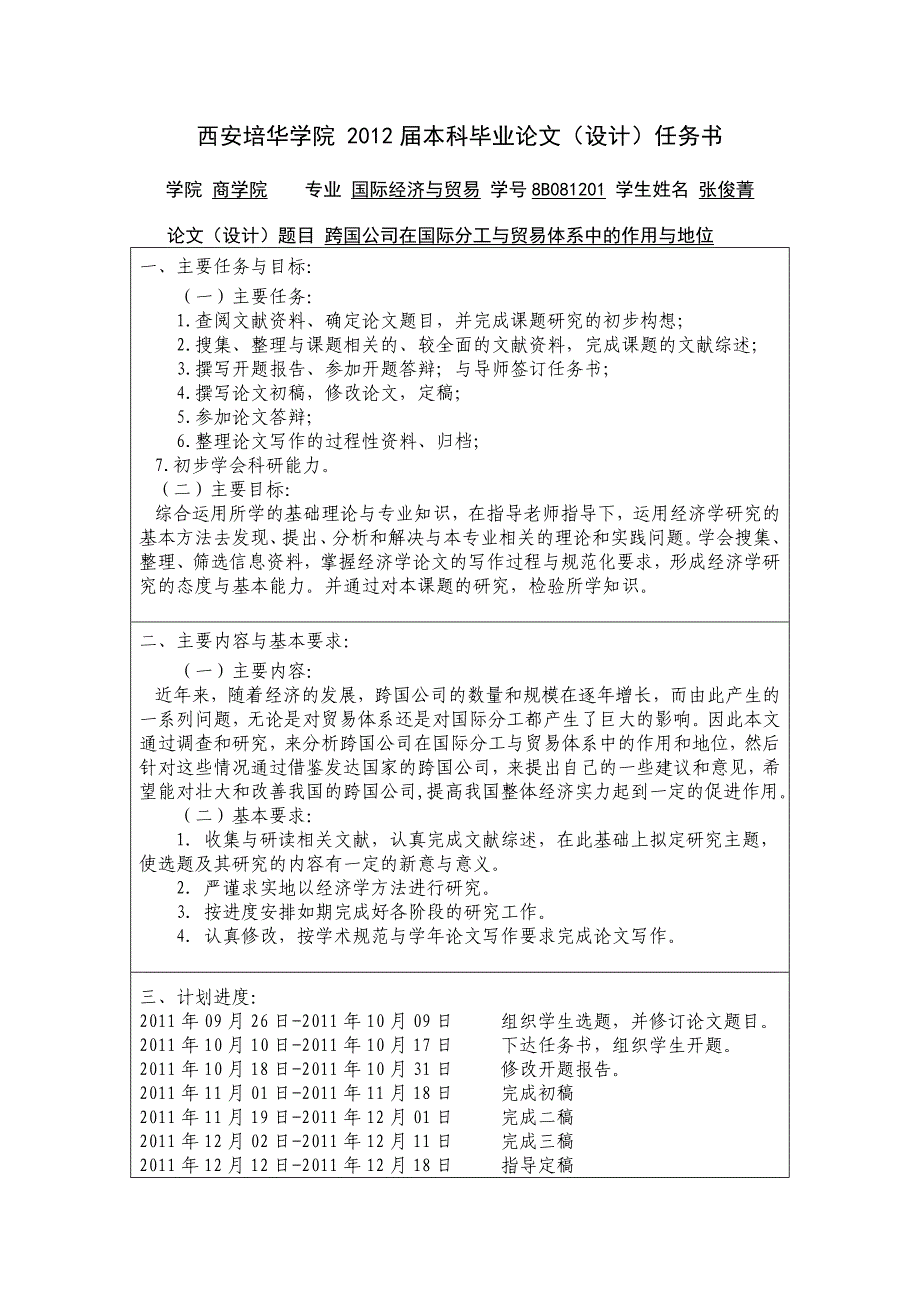 最新8B081201张俊菁任务书_第1页