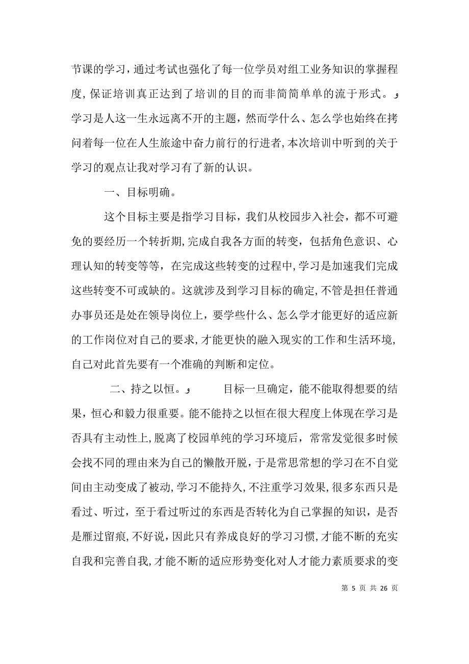 学习培训心得体会模板九篇_第5页