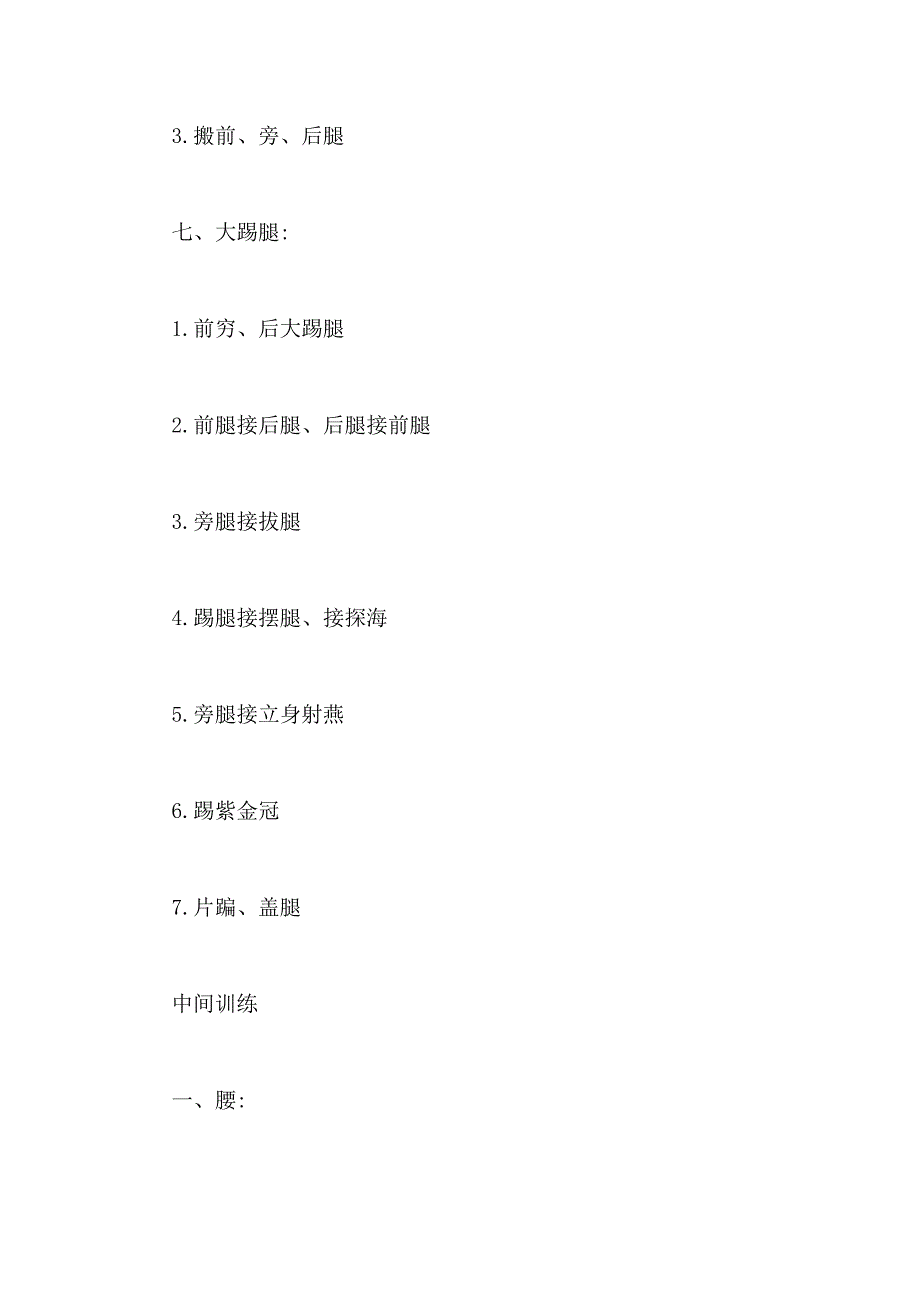 身韵教案范文大全集舞蹈教案写_第5页