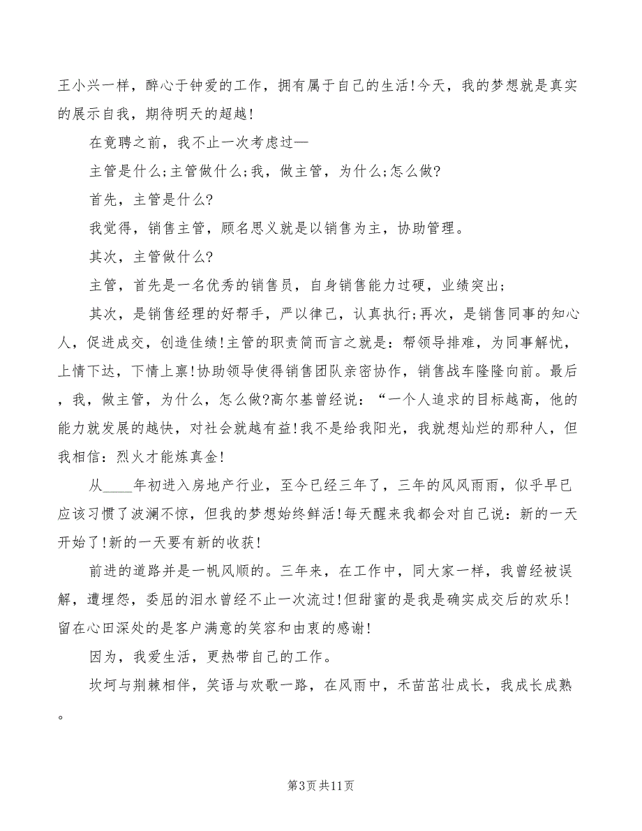 2022年竞聘演讲稿 ：主管护师竞聘演讲_第3页