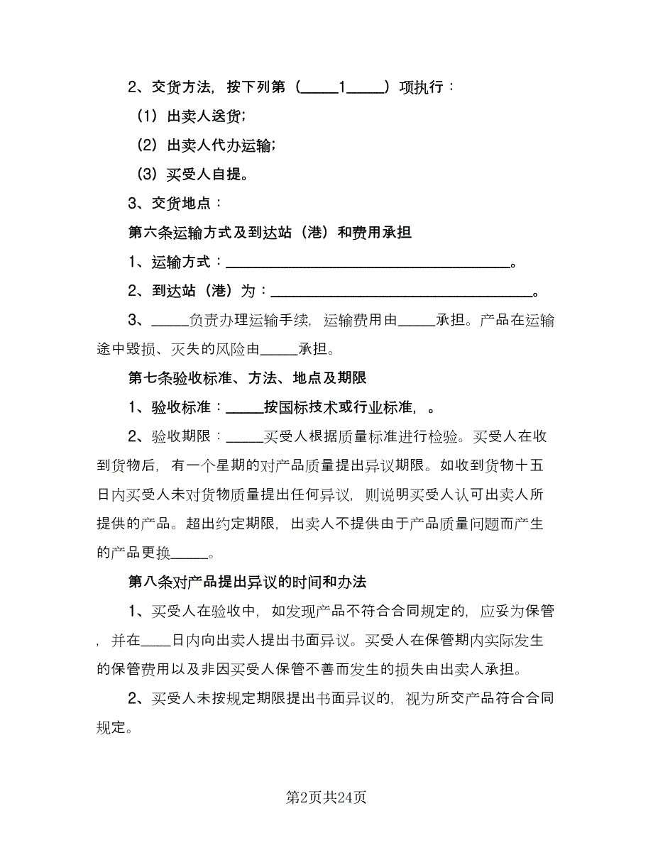 瓷砖买卖协议书格式版（九篇）_第2页