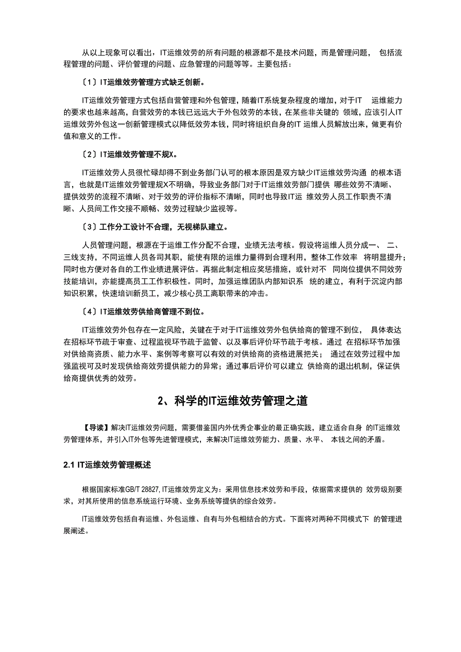 信息化建设解决方案_第2页