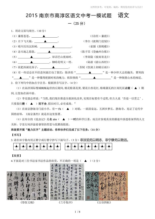 江苏省南京市高淳区语文中考一模试题