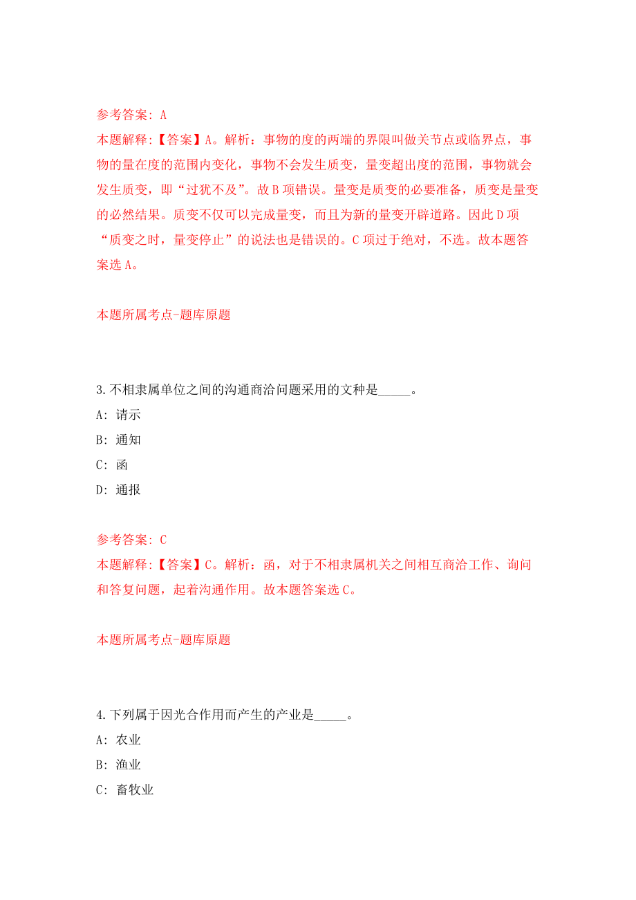 2022安徽省地震局事业单位公开招聘5人模拟卷4_第2页