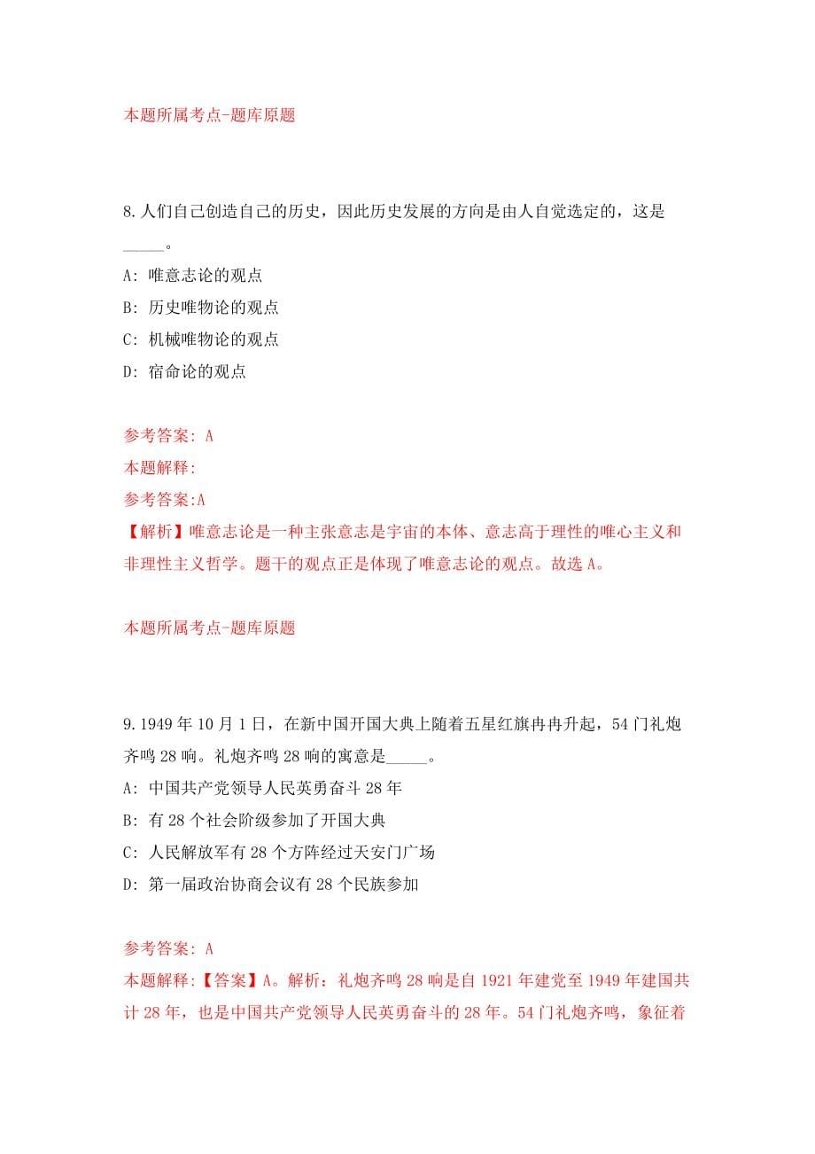 2022安徽省地震局事业单位公开招聘5人模拟卷4_第5页