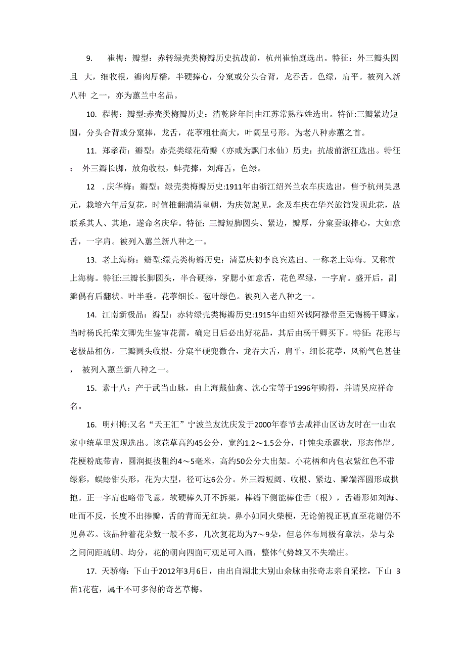 蕙兰的养殖方法和注意事项_第4页