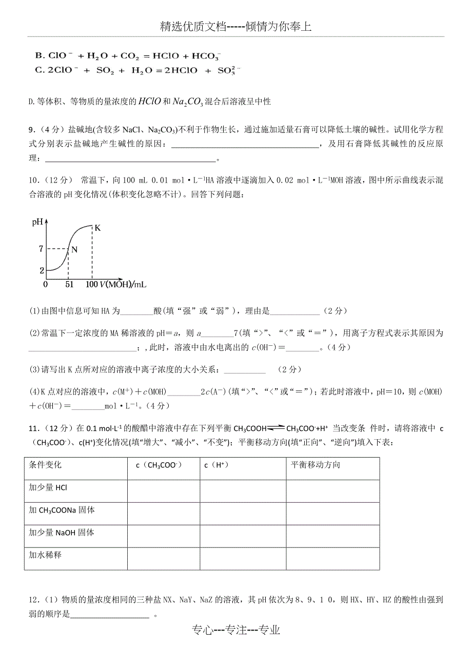 人教版高二化学-选修四--第三章章节练习--含答案解析_第3页