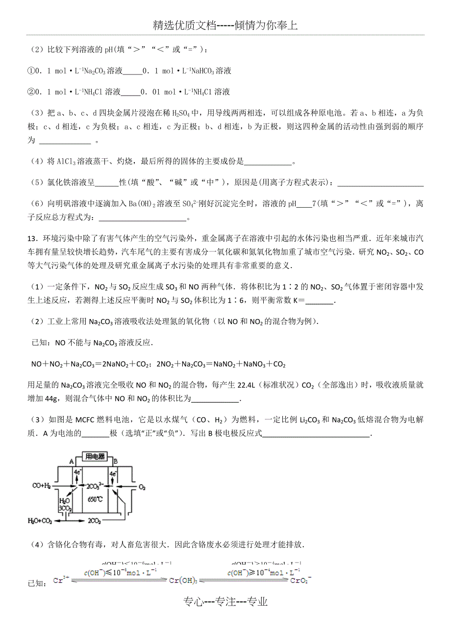 人教版高二化学-选修四--第三章章节练习--含答案解析_第4页