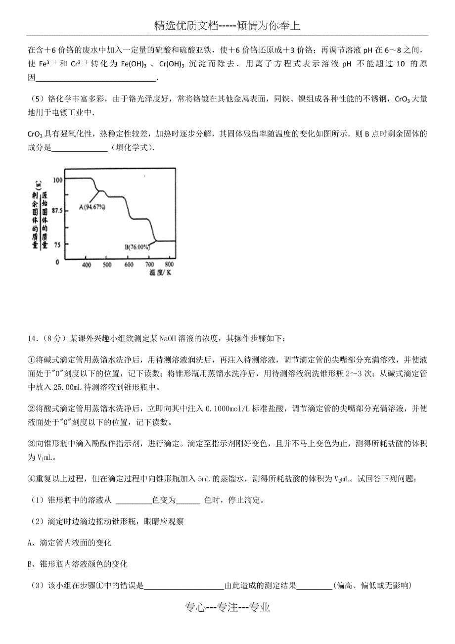 人教版高二化学-选修四--第三章章节练习--含答案解析_第5页