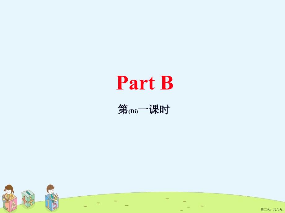 人教PEP版六年级英语下册BLet&#39;stry-Let&#39;stalk3ppt_第2页