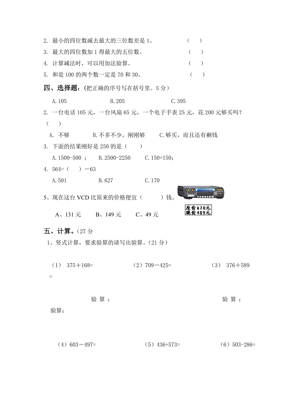 学年小学三年级数学上学期第二单元测试试卷.doc_第2页