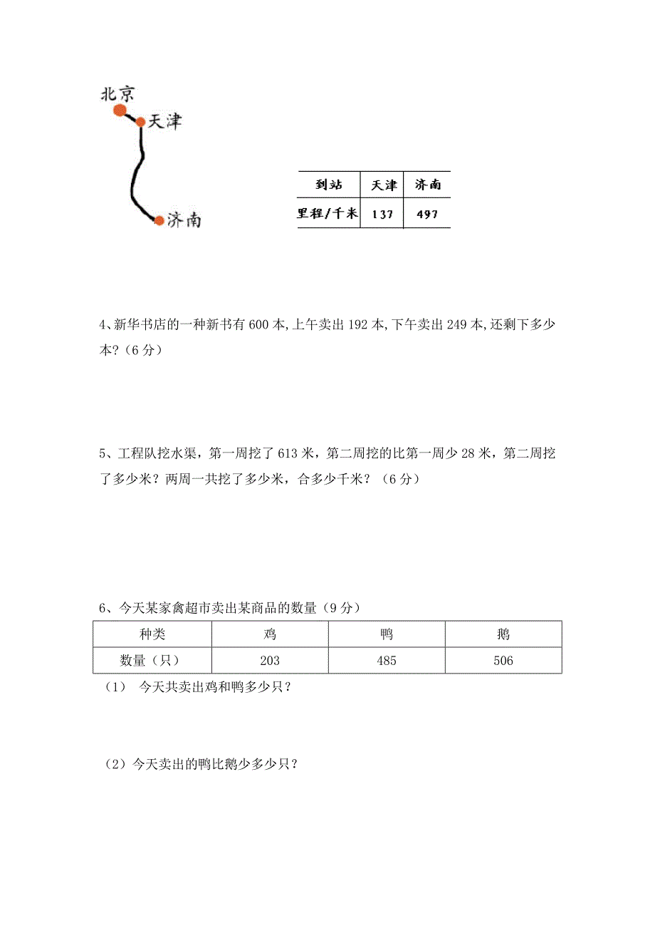 学年小学三年级数学上学期第二单元测试试卷.doc_第4页