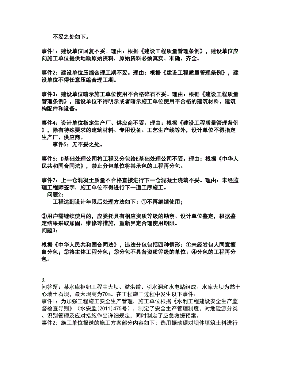 2022监理工程师-水利工程监理案例分析考试全真模拟卷24（附答案带详解）_第3页