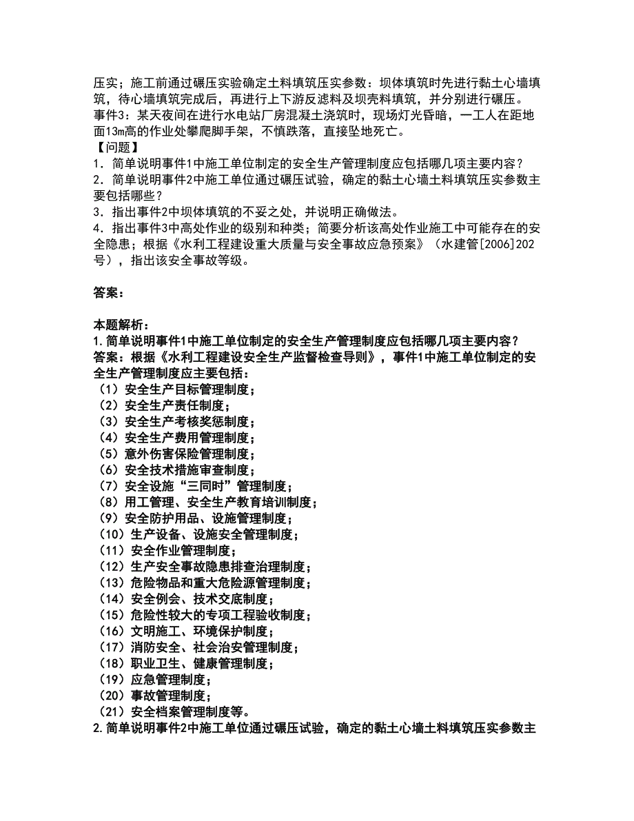 2022监理工程师-水利工程监理案例分析考试全真模拟卷24（附答案带详解）_第4页