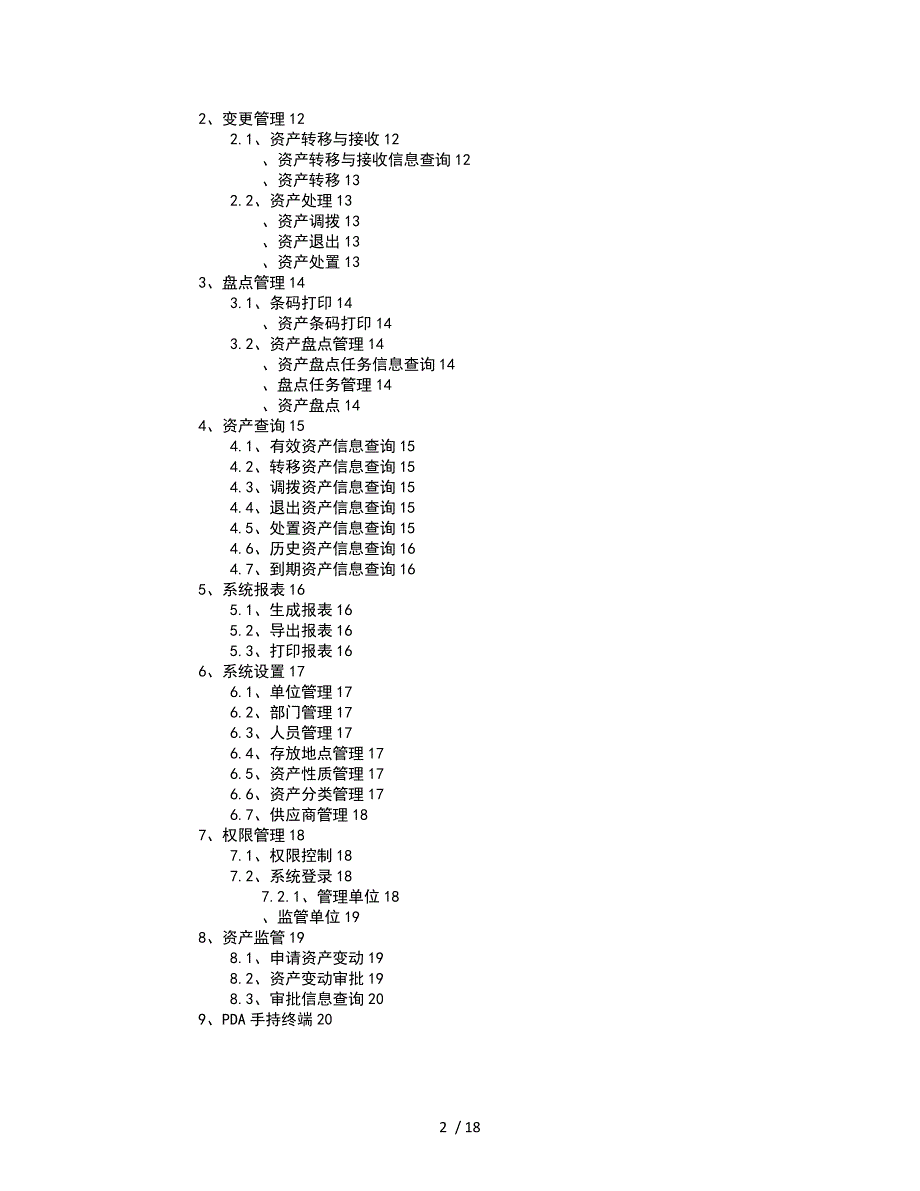 固定资产管理系统系统方案的设计_第2页