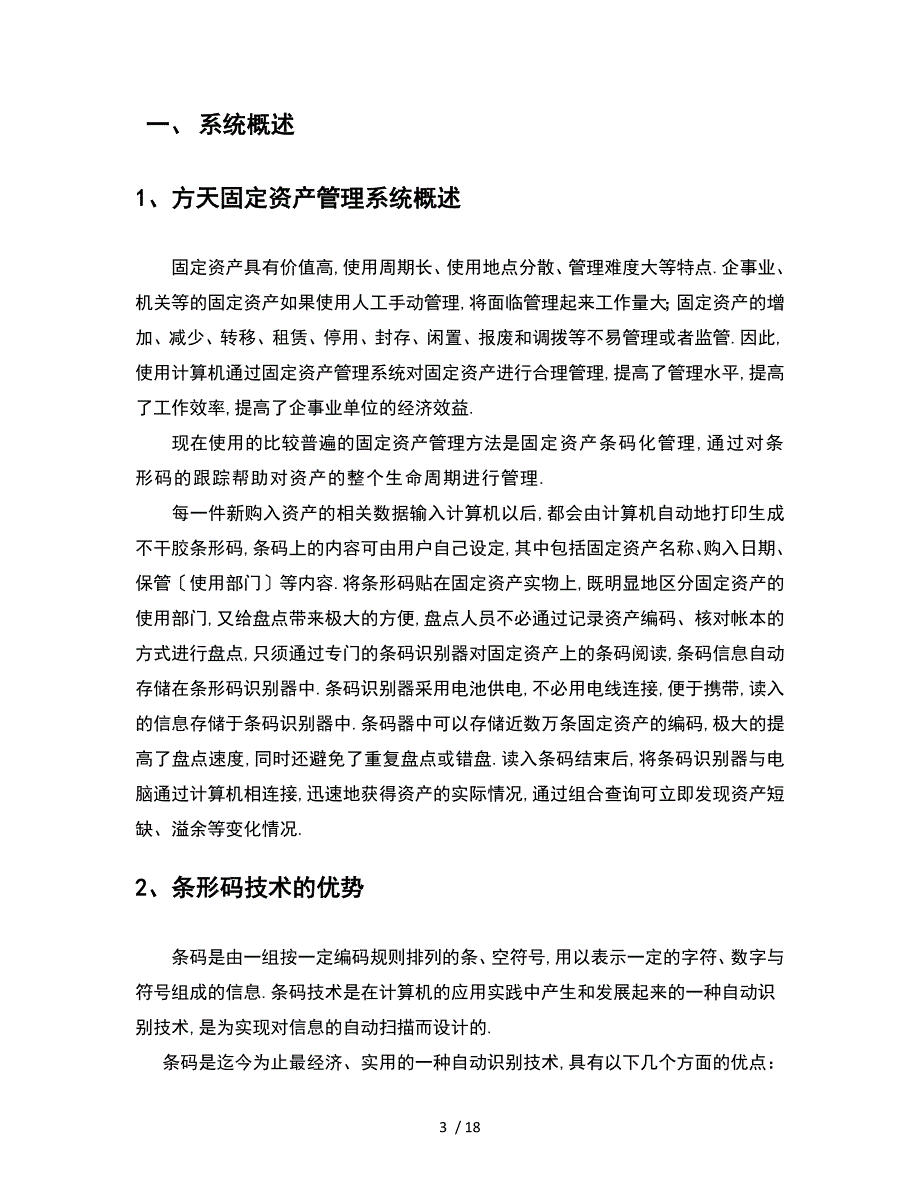 固定资产管理系统系统方案的设计_第3页