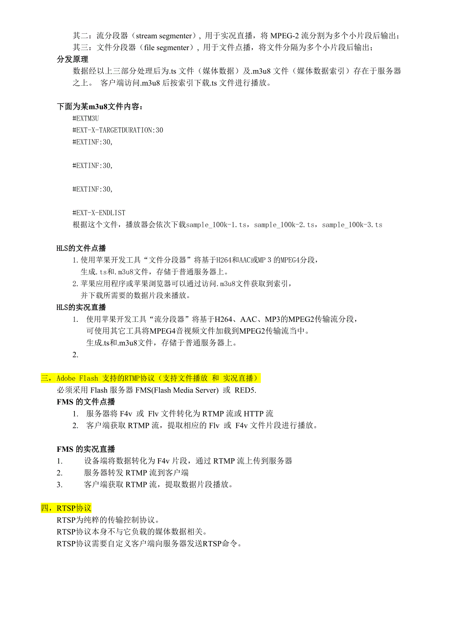 实时流煤体协议概述_第3页