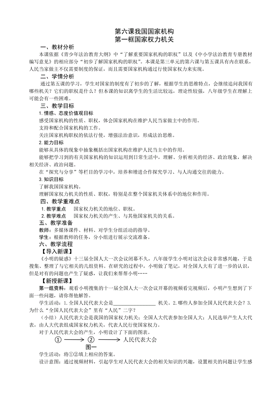 国家权力机关41.doc_第1页