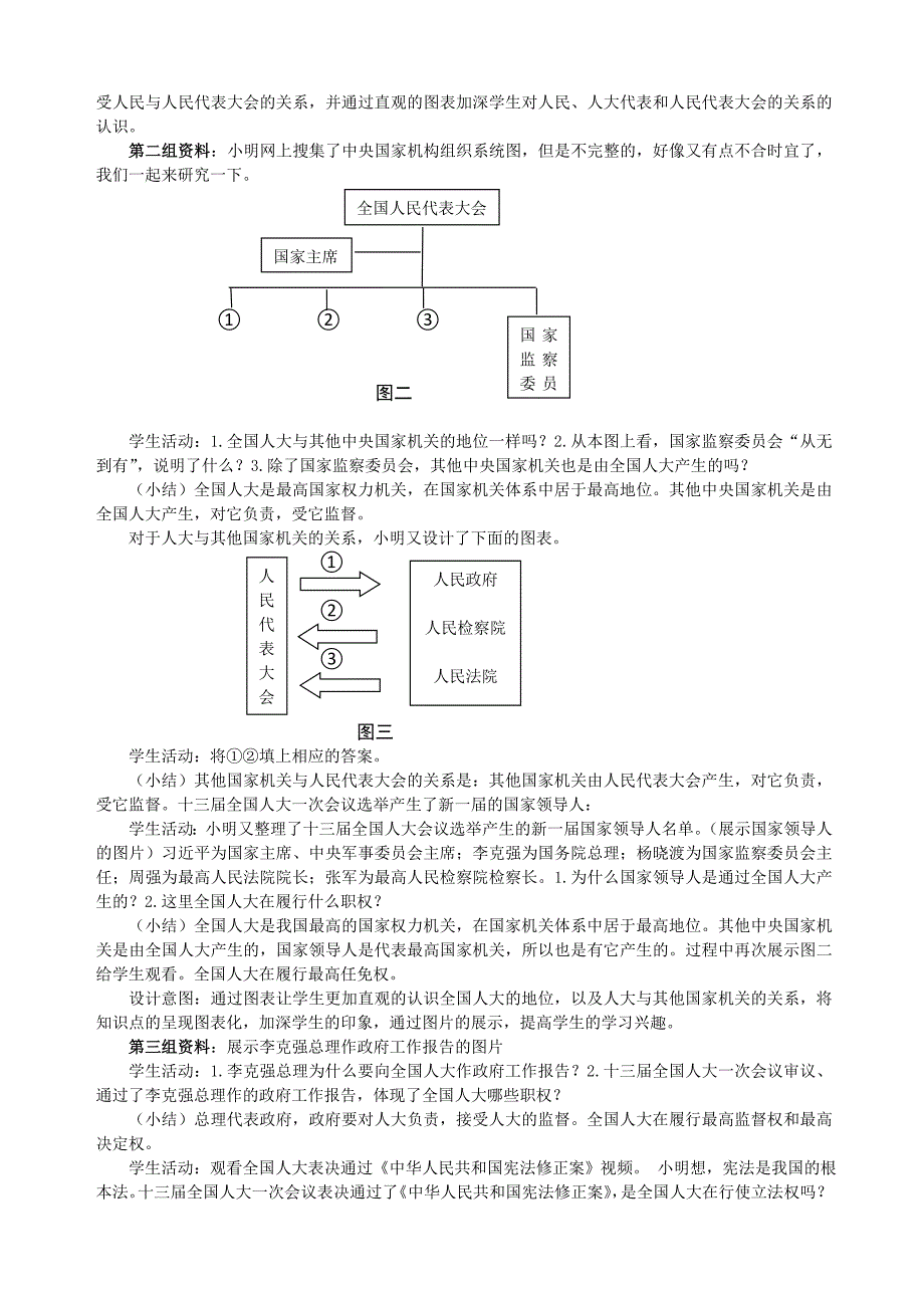 国家权力机关41.doc_第2页