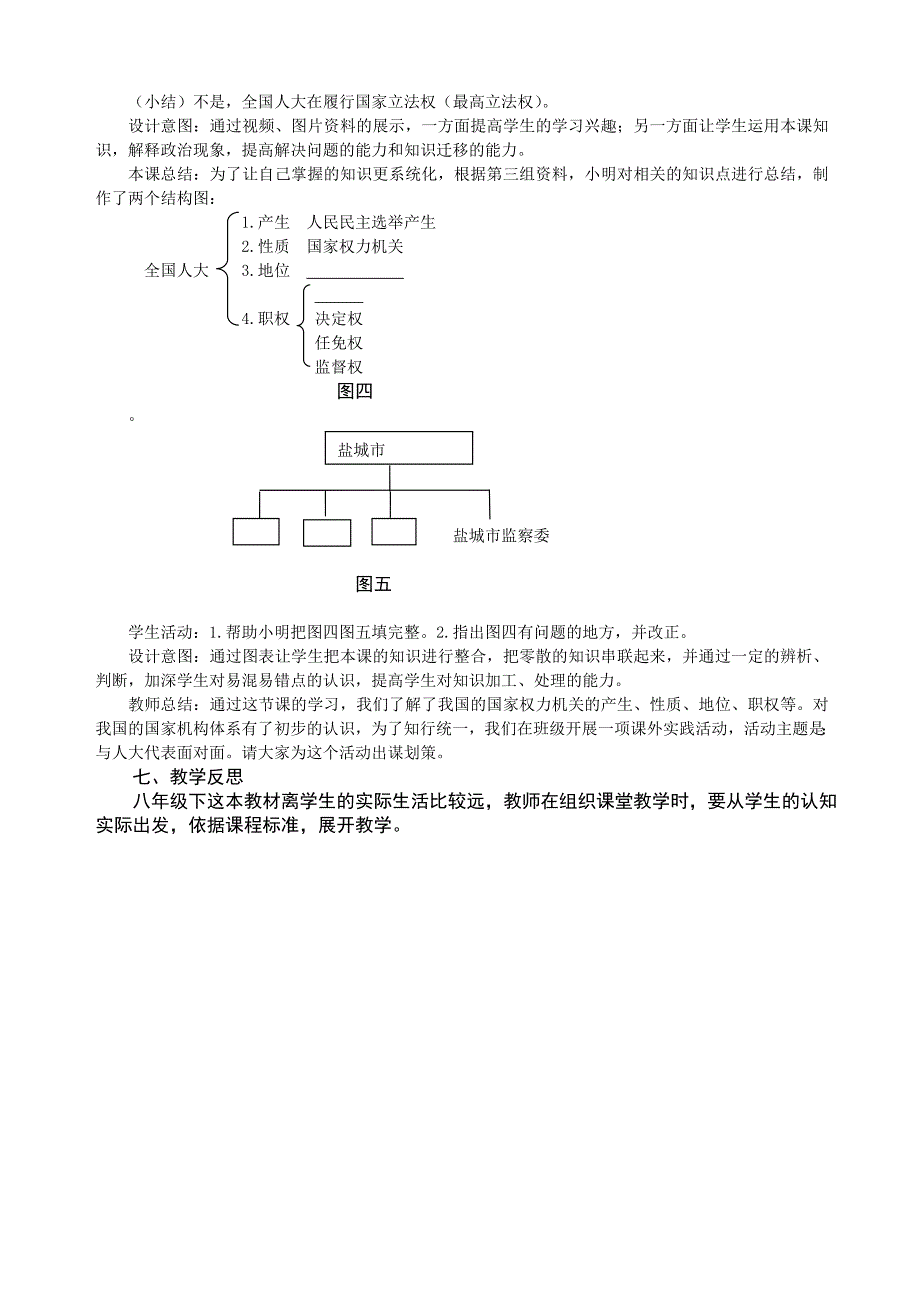 国家权力机关41.doc_第3页