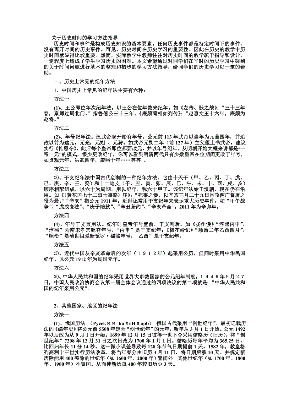 历史时间的学习方法指导.doc_第1页