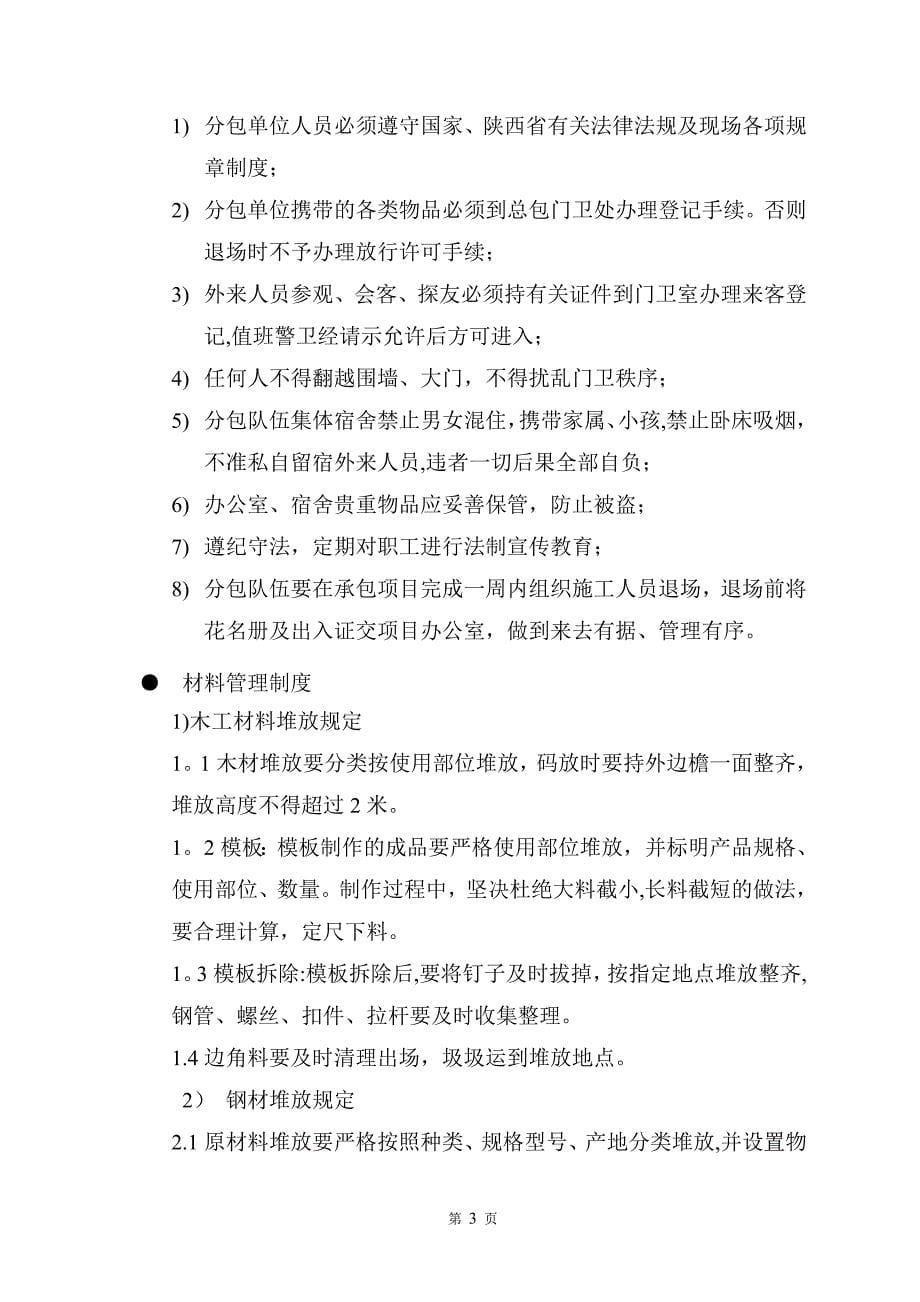 总包对分包单位安全生产文明施工管理条例及奖惩措施_第5页